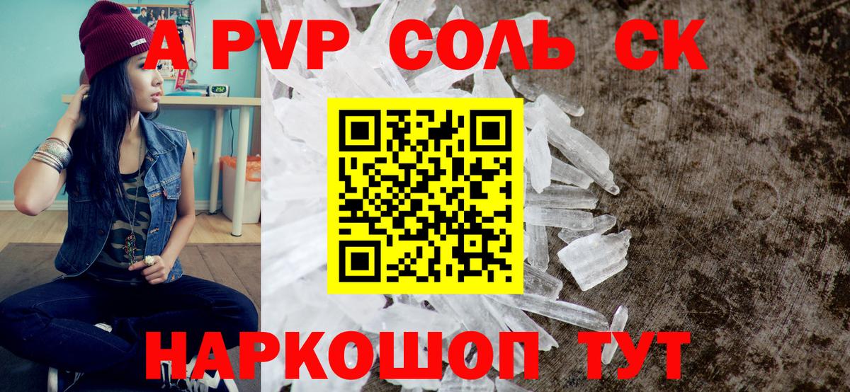 Альфа ПВП  A PVP кристаллы  Alfa_PVP VHQ  Alfa_PVP СК КРИС  Вход с VPN  Тюмень 