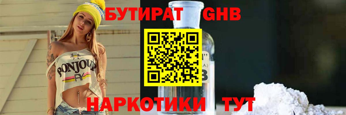 Тюмень  БУТИРАТ BDO 33%  БУТИРАТ  Вход с VPN 