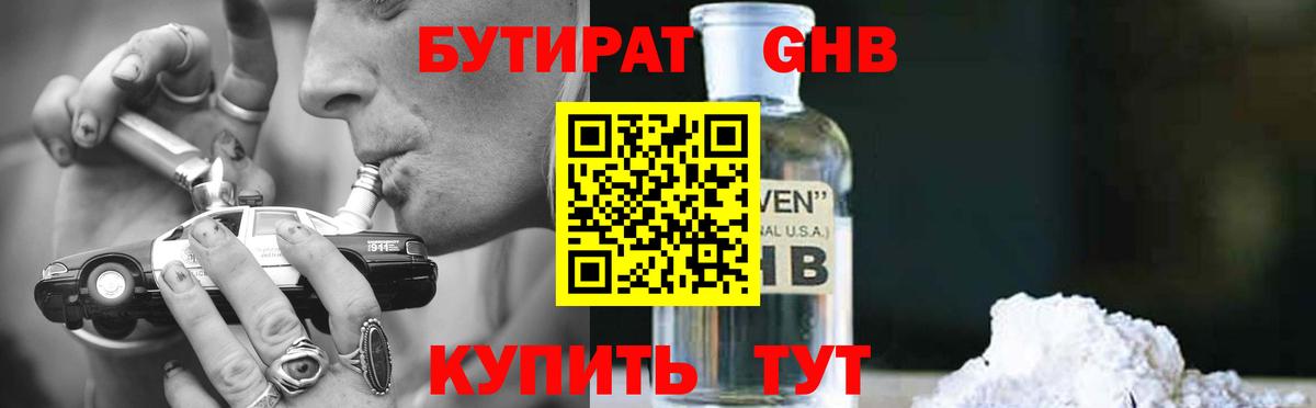 БУТИРАТ бутик Тюмень