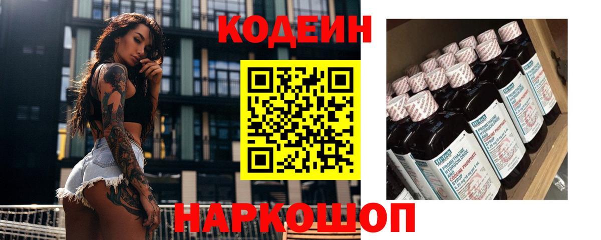 Тюмень  Кодеин напиток Lean (лин)  Вход с VPN 