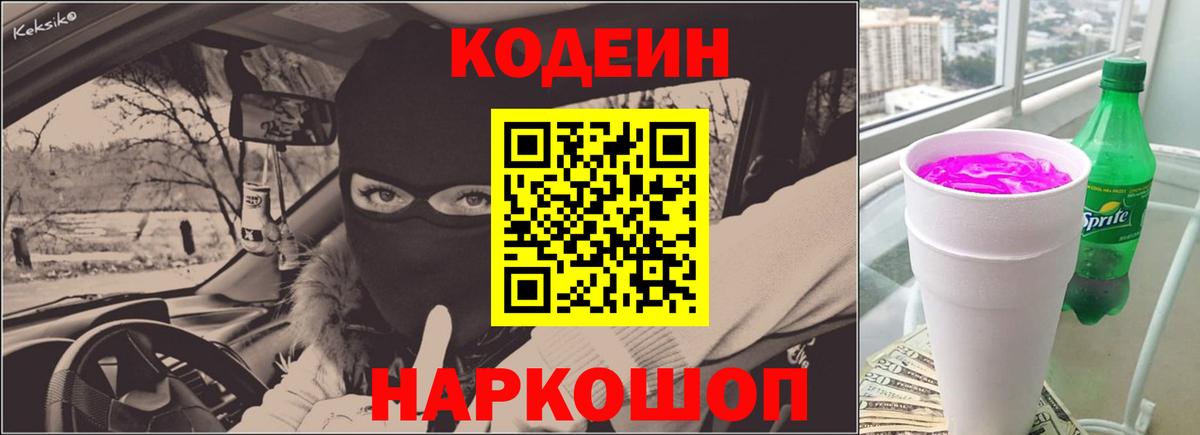 Кодеиновый сироп Lean напиток Lean (лин)  Тюмень 