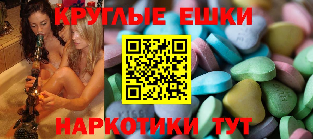 Экстази круглые  Экстази  Тюмень  Вход с VPN 
