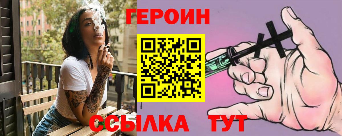 ГЕРОИН  Тюмень  Героин Heroin 