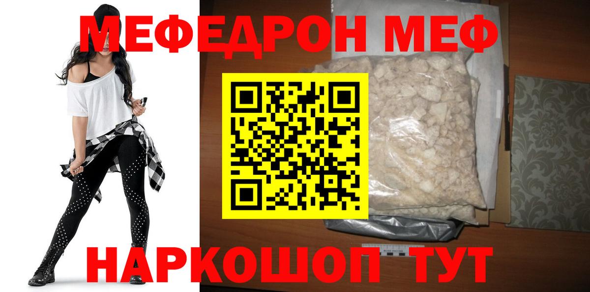 Меф мяу мяу  Меф  Тюмень 