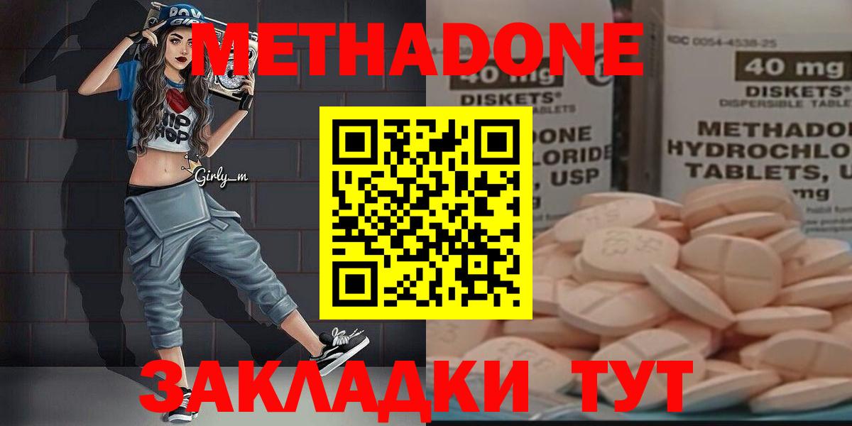 Метадон кристалл Тюмень