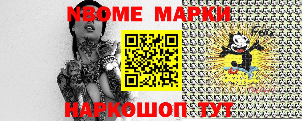 Марки NBOMe 1,8мг Тюмень